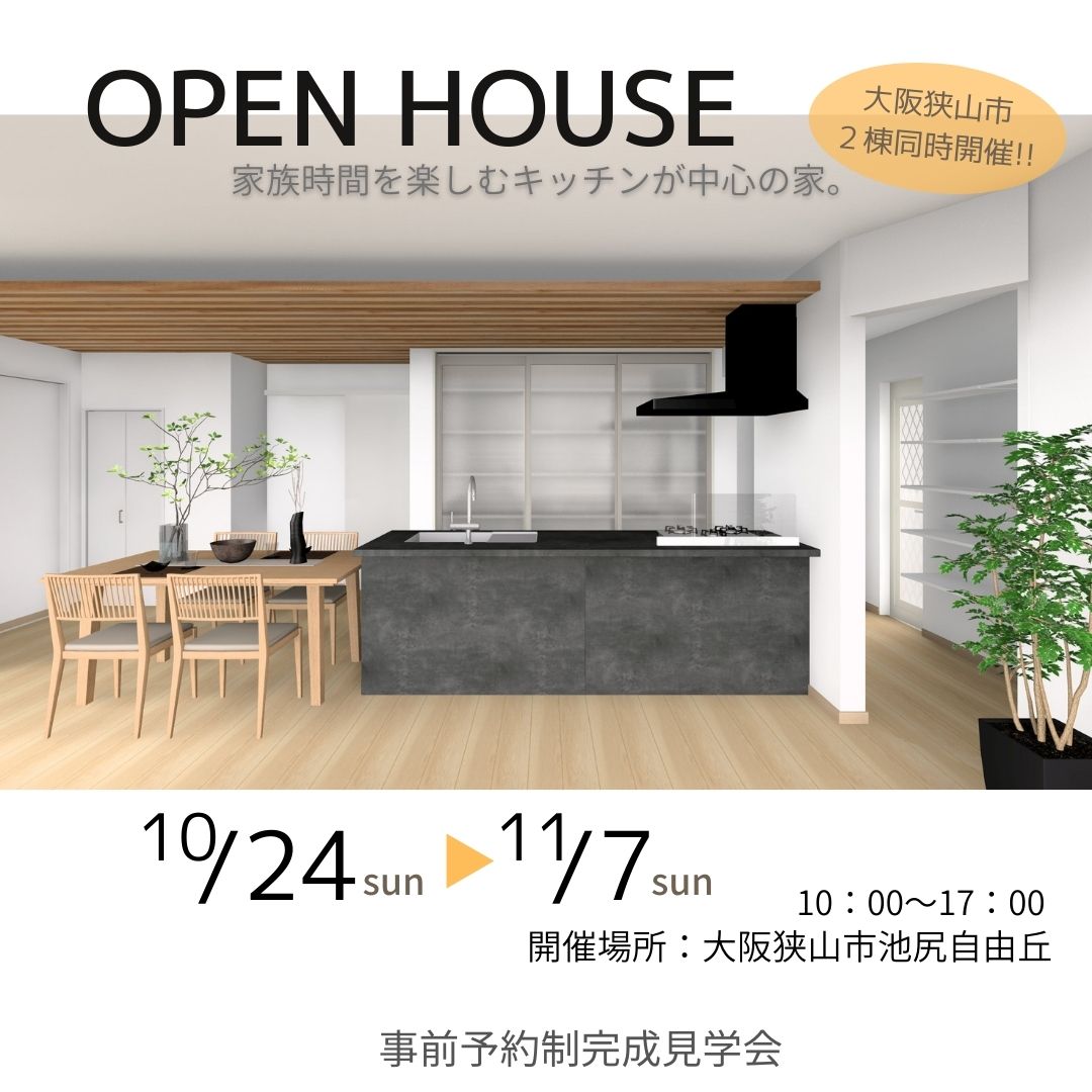 完成見学会｜家族時間を楽しむキッチンが中心の家｜大阪狭山市の画像