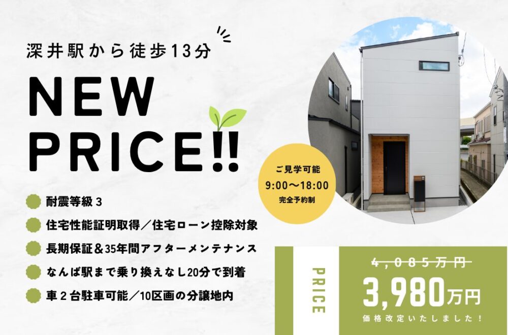 【堺市中区】NEW PRICE ‼ 価格改定のお知らせの画像