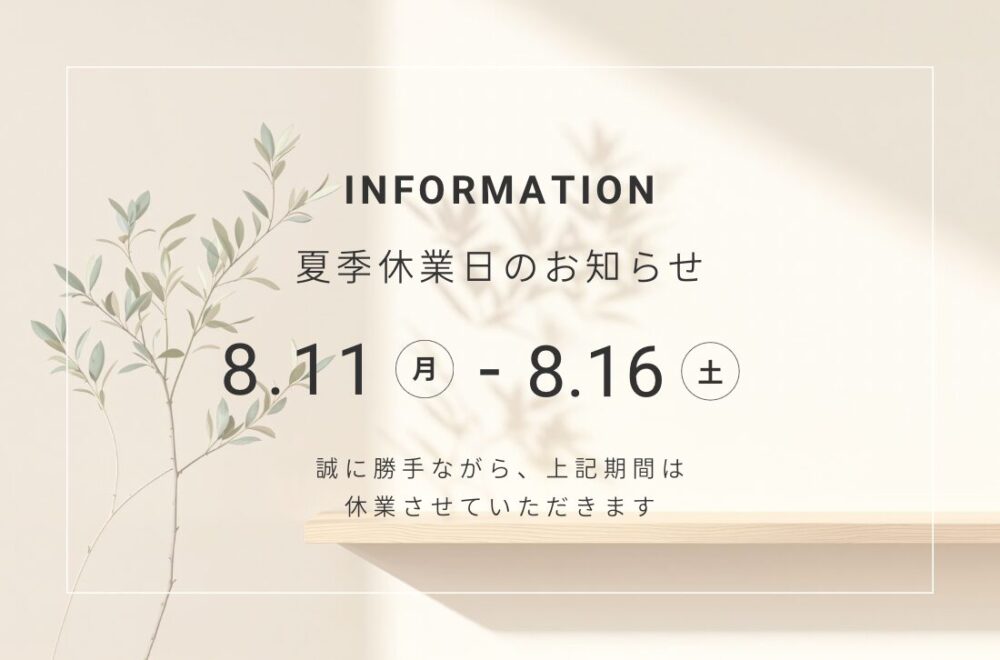 夏季休業のお知らせの画像