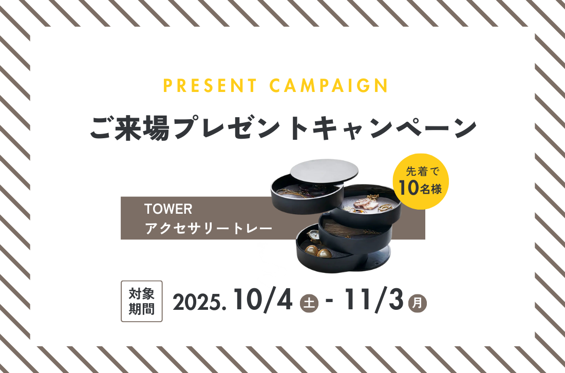 【TOWER】来場者プレゼントキャンペーンの画像