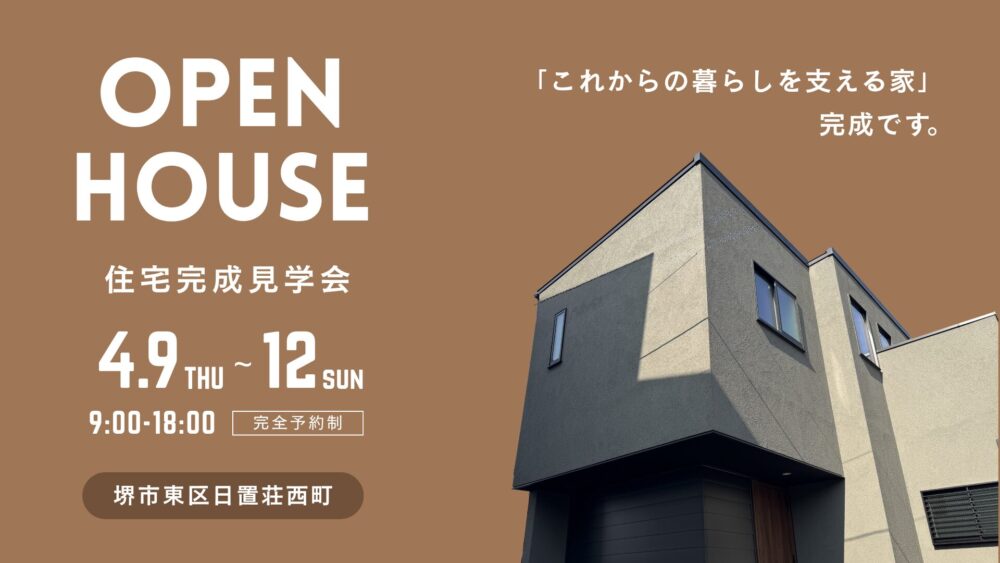 「これからの暮らしを支える家」の画像