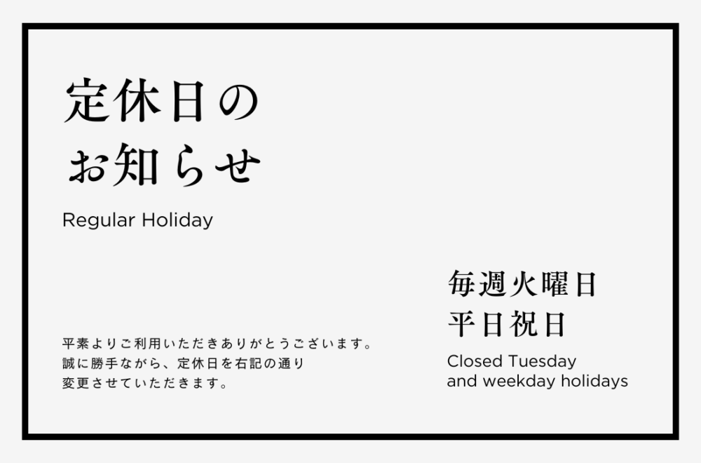 定休日のお知らせの画像