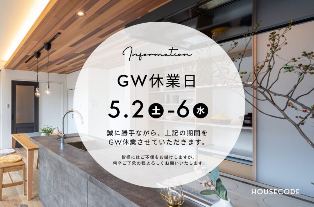 GW休業のお知らせの画像