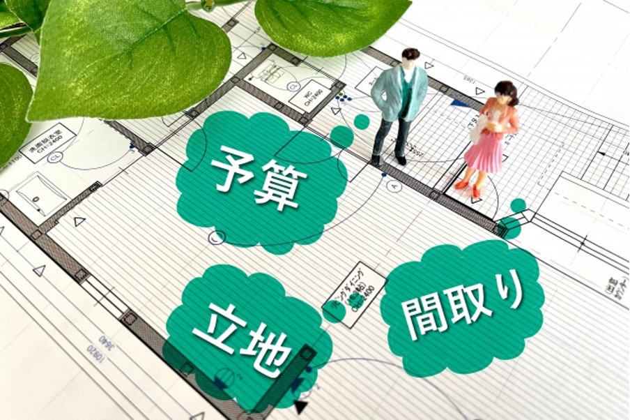 注文住宅を建てるときの優先順位の決め方とは｜後悔しないためのポイントの画像