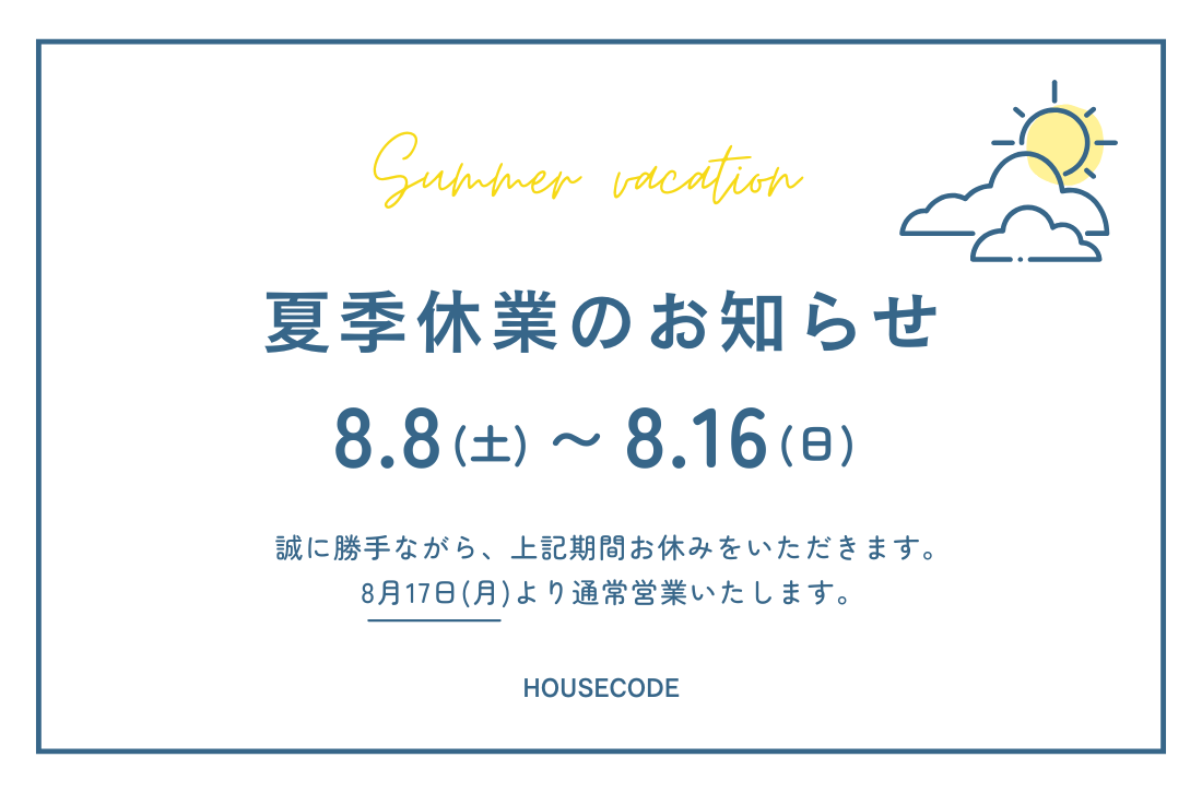 夏季休業のお知らせの画像