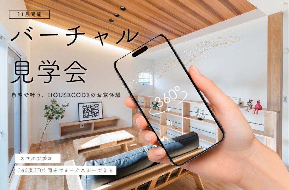 バーチャル見学会開催！の画像